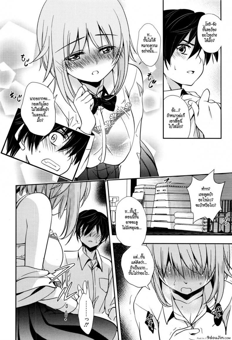 อ่านโดจิน สิ่งที่ควรทำ เมื่อฝนตก [Kanou Ryuuji] Baiu Hazard ซับไทย หน้าที่ 4
