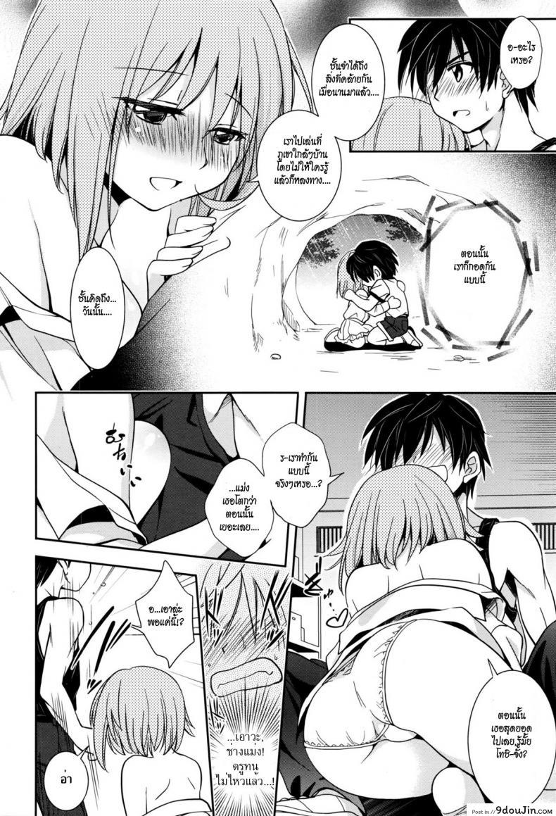 อ่านโดจิน สิ่งที่ควรทำ เมื่อฝนตก [Kanou Ryuuji] Baiu Hazard ซับไทย หน้าที่ 6