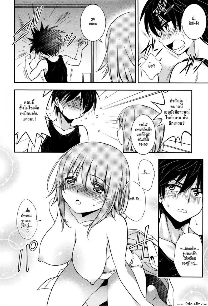 อ่านโดจิน สิ่งที่ควรทำ เมื่อฝนตก [Kanou Ryuuji] Baiu Hazard ซับไทย หน้าที่ 8