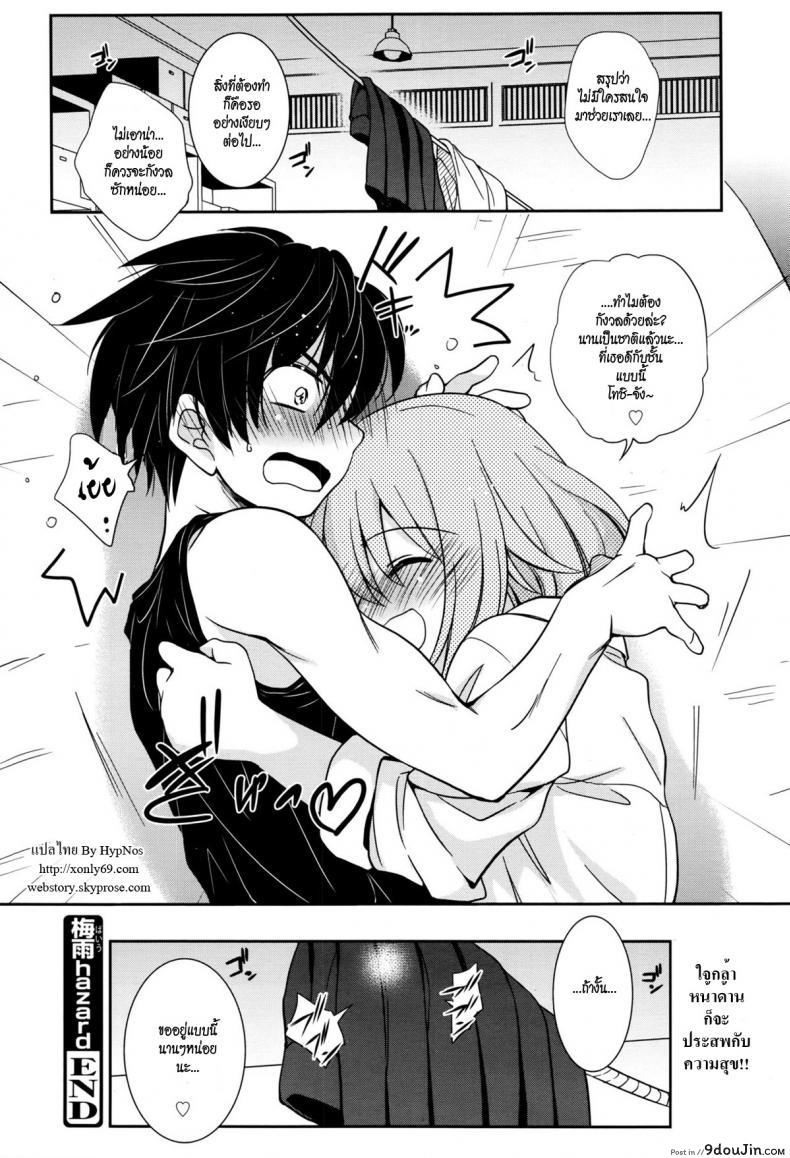 อ่านโดจิน สิ่งที่ควรทำ เมื่อฝนตก [Kanou Ryuuji] Baiu Hazard ซับไทย หน้าที่ 18
