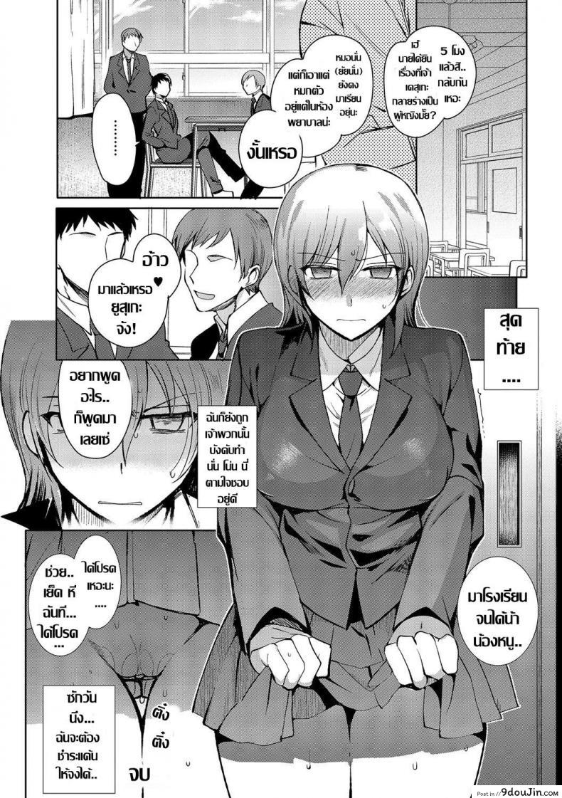 อ่านโดจิน [Kirimoto Yuuji] Ijimerare | Bullied (Anthology Nyotaika Ryoujoku!! III) แค้นแก้แค้น แปลไทย หน้าที่ 16