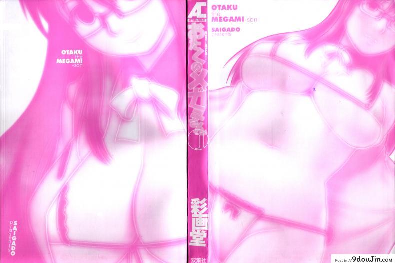 อ่านโดจิน โอตาคุสาวเมกามิ [Saigado] Otaku No Megami-San หน้าที่ 2