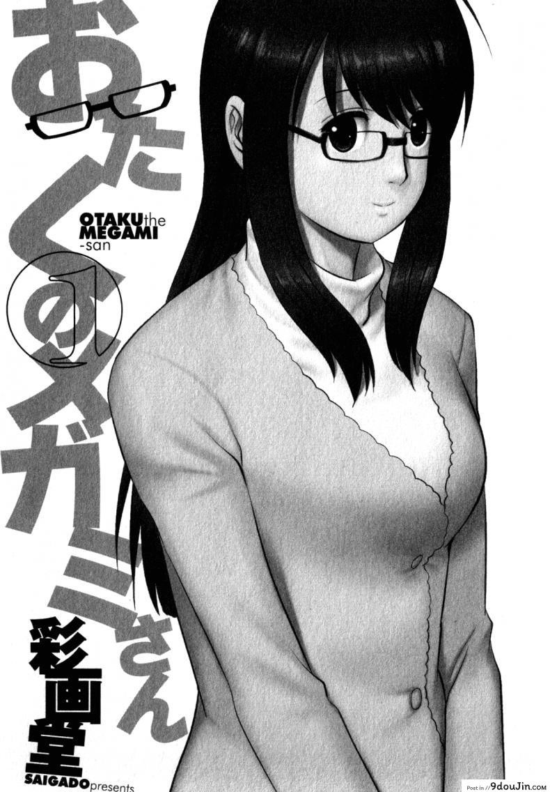 อ่านโดจิน โอตาคุสาวเมกามิ [Saigado] Otaku No Megami-San อ่านฟรี หน้าที่ 3