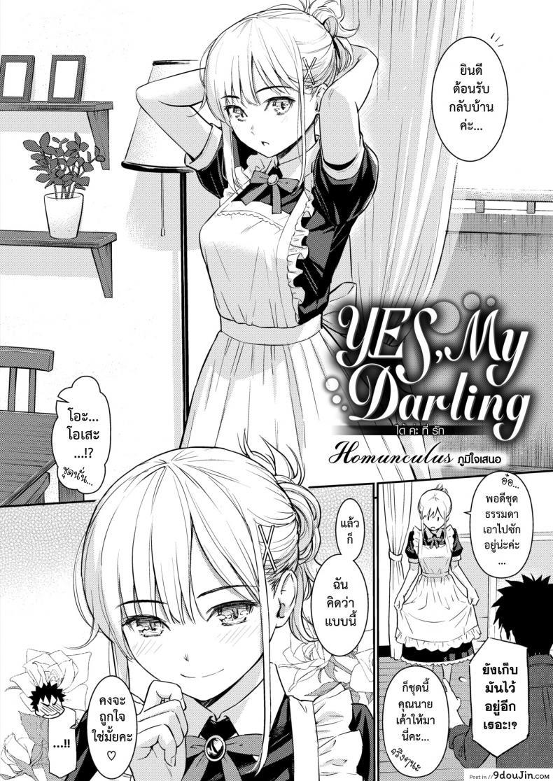 อ่านโดจิน ได้ค่ะที่รัก [Homunculus] YES, My Darling (COMIC Kairakuten 2019-01) หน้าที่ 3