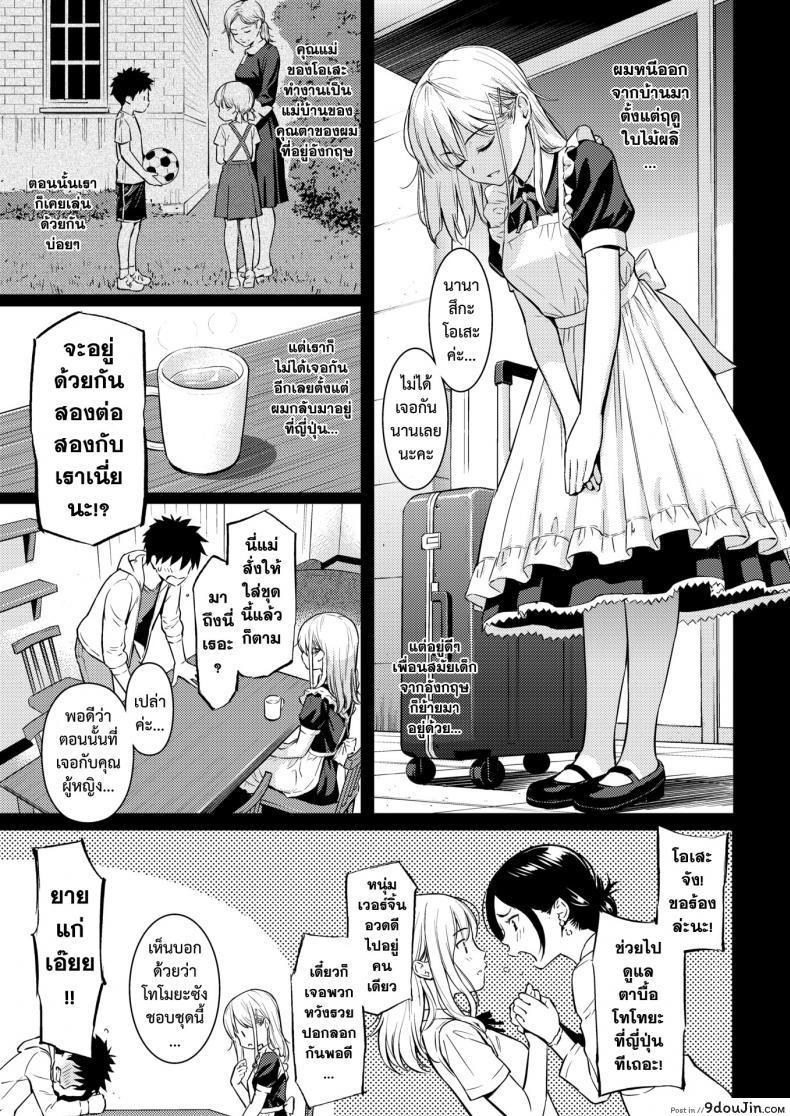 อ่านโดจิน ได้ค่ะที่รัก [Homunculus] YES, My Darling (COMIC Kairakuten 2019-01) แปลไทย หน้าที่ 4