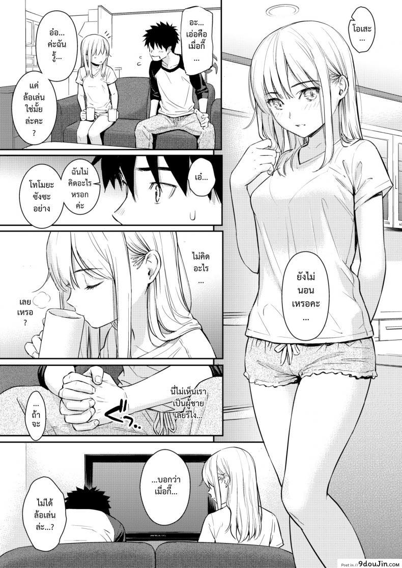 อ่านโดจิน ได้ค่ะที่รัก [Homunculus] YES, My Darling (COMIC Kairakuten 2019-01) แปลไทย หน้าที่ 8