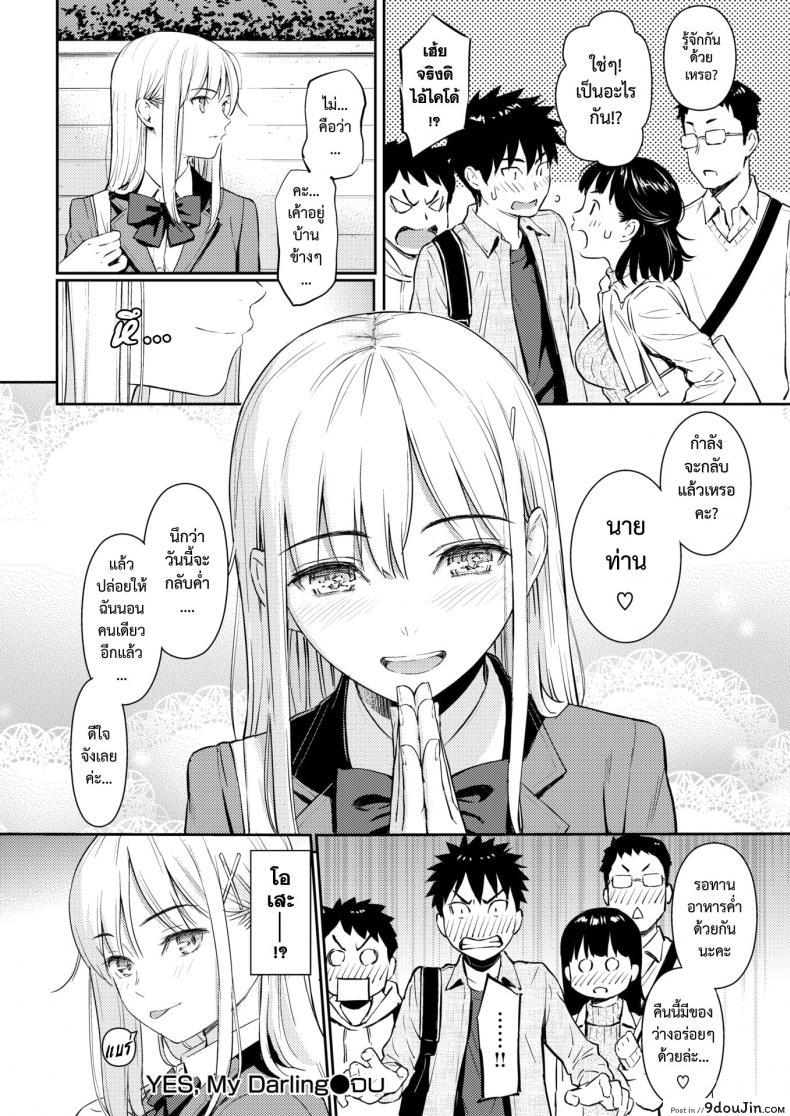 อ่านโดจิน ได้ค่ะที่รัก [Homunculus] YES, My Darling (COMIC Kairakuten 2019-01) แปลไทย หน้าที่ 23