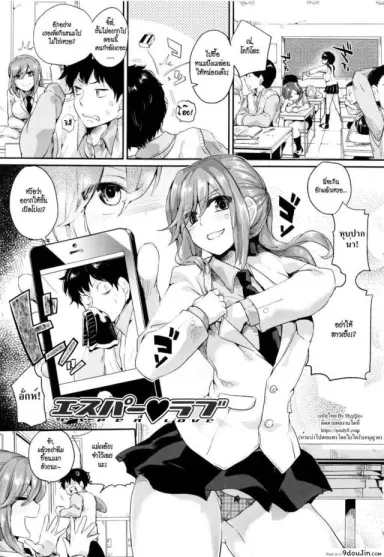 [Doumou] Esper Love (Tsuyairo Trip) พลังรัก พลังจิต แปลไทย