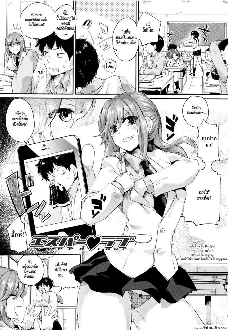 พลังรัก พลังจิต [Doumou] Esper Love (Tsuyairo Trip)