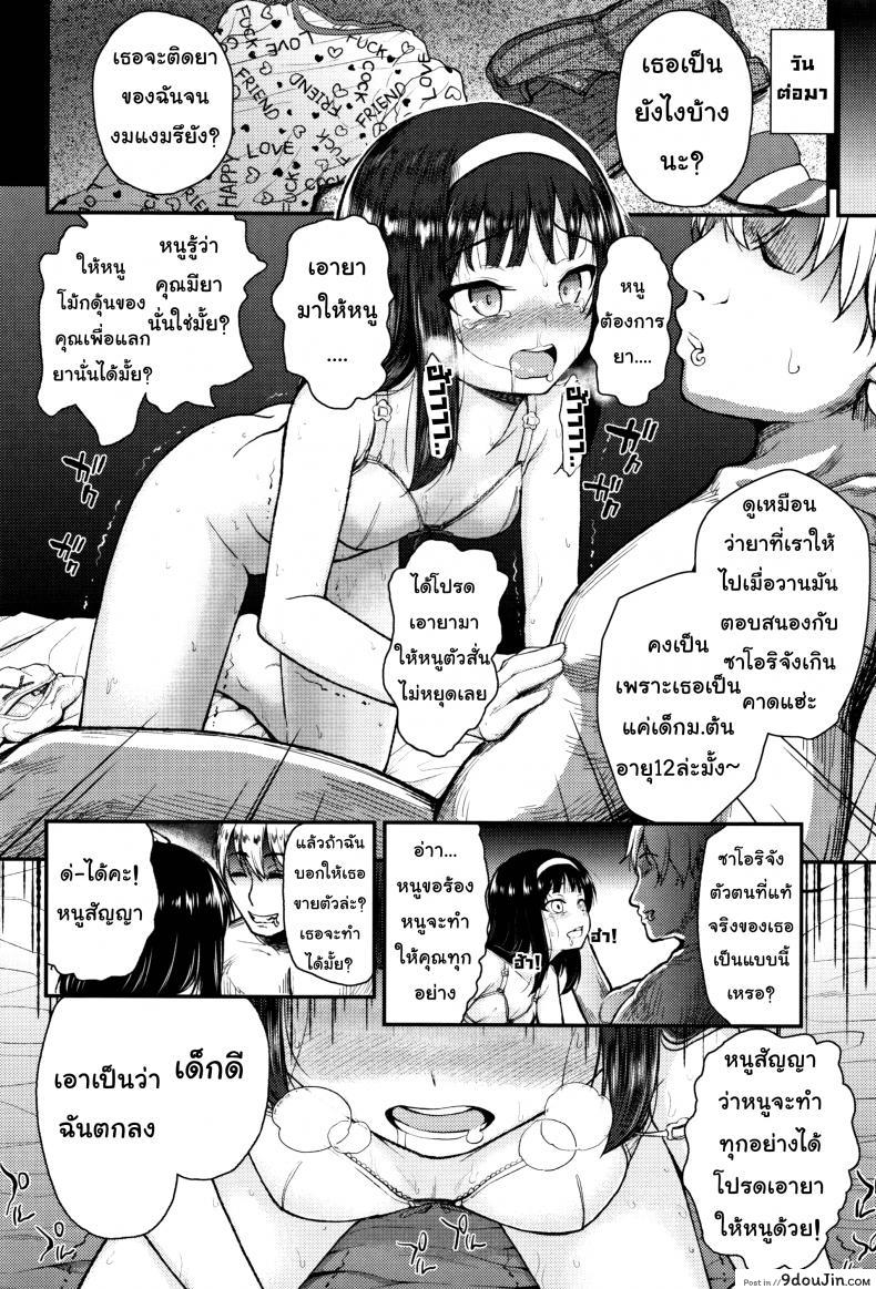 อ่านโดจิน [Hikoma Hiroyuki] Mesugaki dakedo Hatsuiku ii node Semen Kyouiku Shitemita – A kind soul, please แปลไทย หน้าที่ 4
