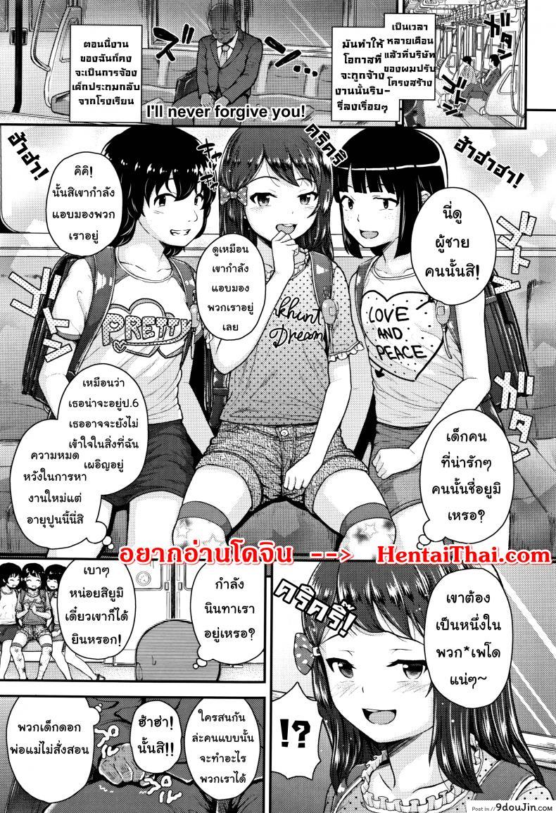 ปากดีแบบนี้ต้องเจอควยลุง [Hikoma Hiroyuki] Mesugaki dakedo Hatsuiku ii node Semen Kyouiku Shitemita – I’ll never forgive you