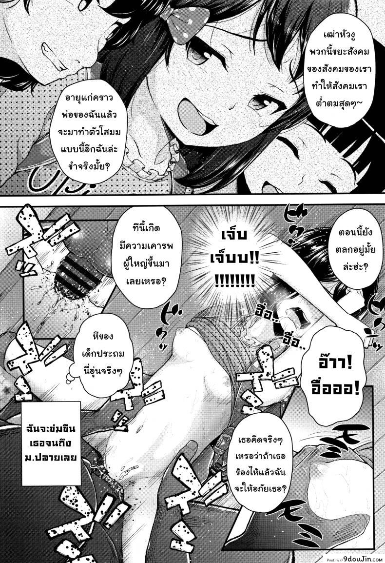 อ่านโดจิน ปากดีแบบนี้ต้องเจอควยลุง [Hikoma Hiroyuki] Mesugaki dakedo Hatsuiku ii node Semen Kyouiku Shitemita – I’ll never forgive you แปลไทย หน้าที่ 4