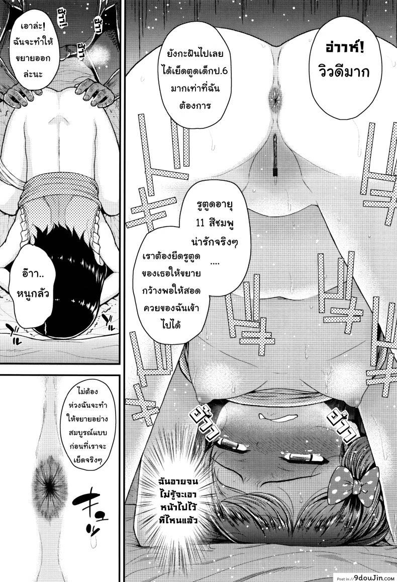 อ่านโดจิน ปากดีแบบนี้ต้องเจอควยลุง [Hikoma Hiroyuki] Mesugaki dakedo Hatsuiku ii node Semen Kyouiku Shitemita – I’ll never forgive you แปลไทย หน้าที่ 15