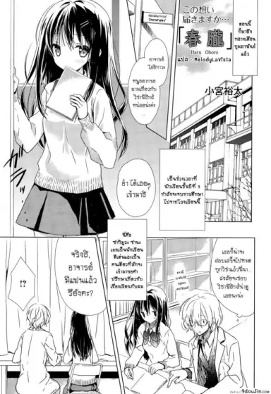 ให้ท่า อาจารย์หนุ่ม [Komiya Yuuta] “Haru Oboro” อ่านฟรี