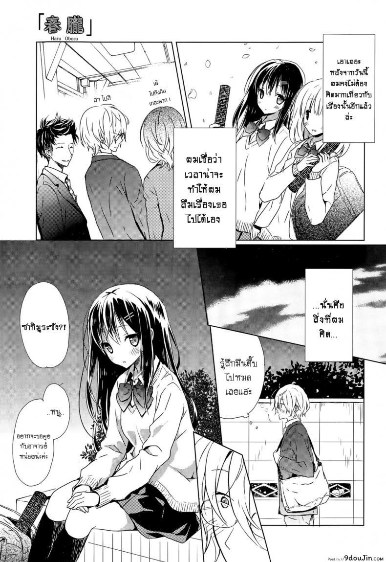 อ่านโดจิน ให้ท่า อาจารย์หนุ่ม [Komiya Yuuta] “Haru Oboro” หน้าที่ 5