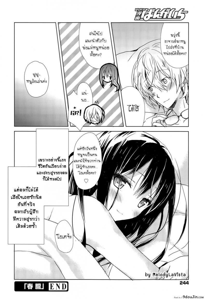 อ่านโดจิน ให้ท่า อาจารย์หนุ่ม [Komiya Yuuta] “Haru Oboro” อ่านฟรี หน้าที่ 16