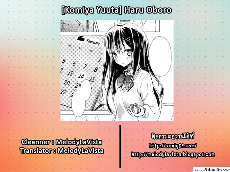 อ่านโดจิน ให้ท่า อาจารย์หนุ่ม [Komiya Yuuta] “Haru Oboro” อ่านฟรี หน้าที่ 17
