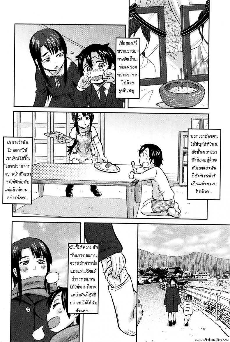 อ่านโดจิน น้องชายตัวหื่น [Yuuki Ray] Onee-chan wa Boku no Mono | Sister is Mine แปลไทย หน้าที่ 4
