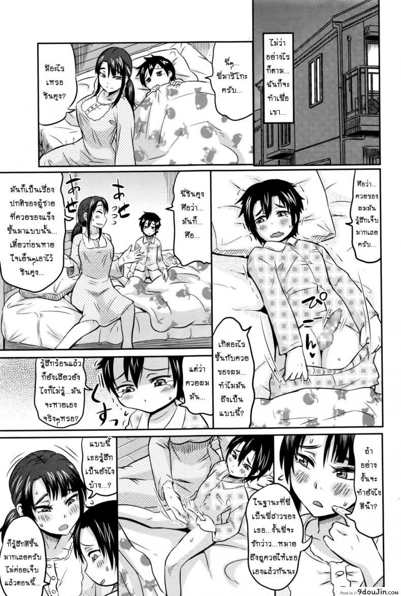 อ่านโดจิน น้องชายตัวหื่น [Yuuki Ray] Onee-chan wa Boku no Mono | Sister is Mine แปลไทย หน้าที่ 5