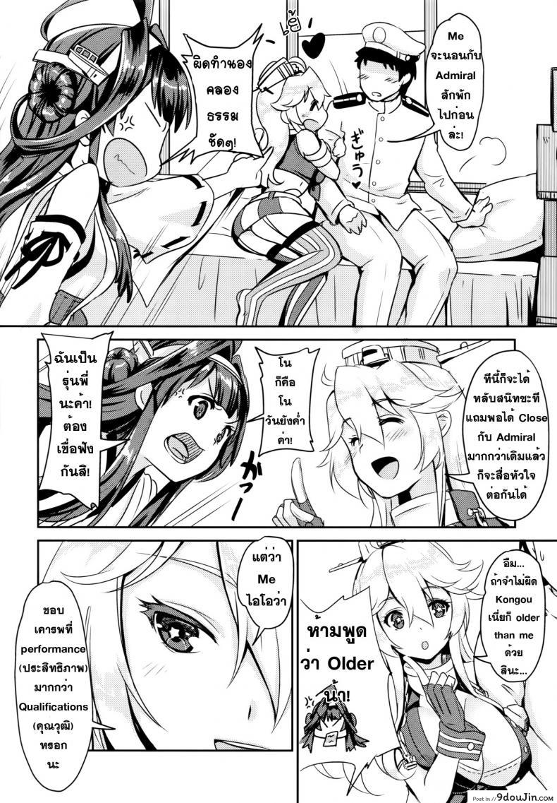 อ่านโดจิน ท่วงท่า ลีลารบ [MoNyaMoNya (ShiBi)] Eibei Yoru no Rengou Enshuu แปลไทย หน้าที่ 8