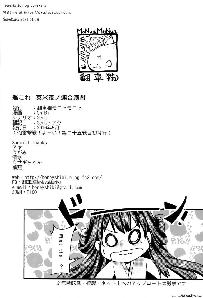 อ่านโดจิน ท่วงท่า ลีลารบ [MoNyaMoNya (ShiBi)] Eibei Yoru no Rengou Enshuu แปลไทย หน้าที่ 32