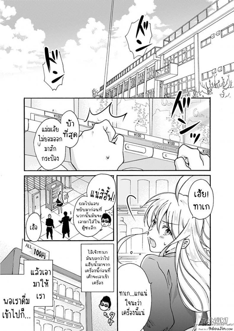 อ่านโดจิน หัดเป็นสาว [Takao Yori] Nyotaika Yankee Gakuen ☆ Ore no Hajimete, Nerawaretemasu. หน้าที่ 2