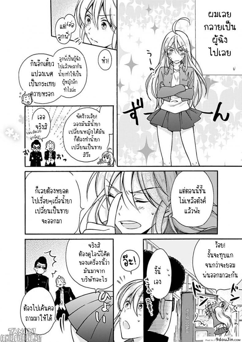 อ่านโดจิน หัดเป็นสาว [Takao Yori] Nyotaika Yankee Gakuen ☆ Ore no Hajimete, Nerawaretemasu. หน้าที่ 3