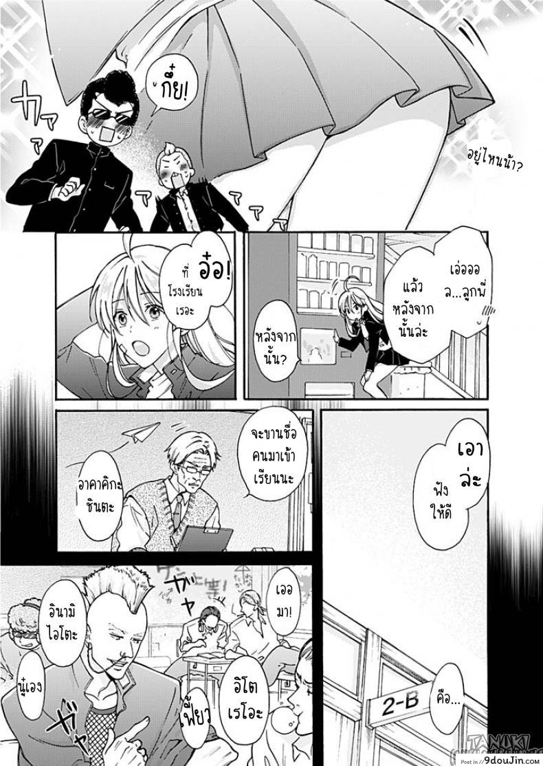 อ่านโดจิน หัดเป็นสาว [Takao Yori] Nyotaika Yankee Gakuen ☆ Ore no Hajimete, Nerawaretemasu. หน้าที่ 4