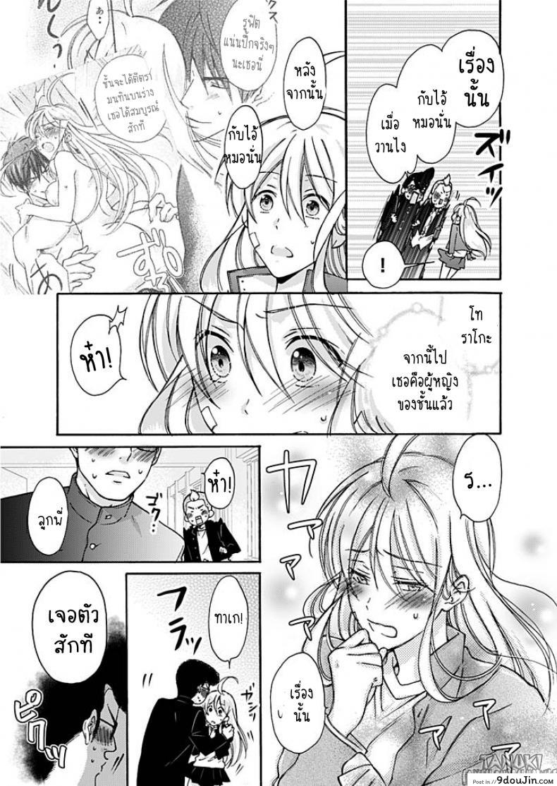 อ่านโดจิน [Takao Yori] Nyotaika Yankee Gakuen ☆ Ore no Hajimete, Nerawaretemasu. หัดเป็นสาว แปลไทย หน้าที่ 6