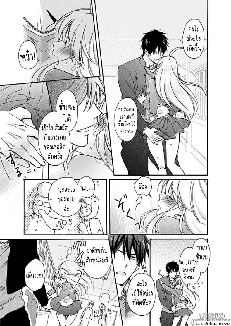 อ่านโดจิน [Takao Yori] Nyotaika Yankee Gakuen ☆ Ore no Hajimete, Nerawaretemasu. หัดเป็นสาว แปลไทย หน้าที่ 8