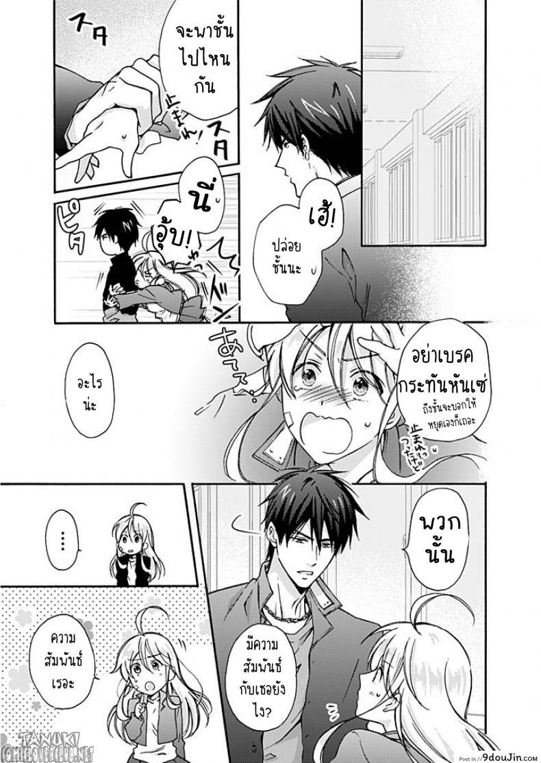 อ่านโดจิน [Takao Yori] Nyotaika Yankee Gakuen ☆ Ore no Hajimete, Nerawaretemasu. หัดเป็นสาว แปลไทย หน้าที่ 10