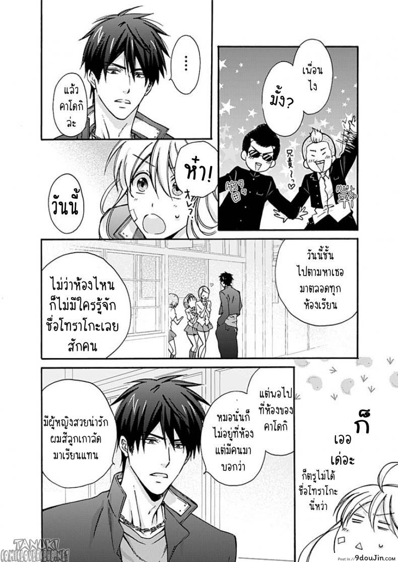 อ่านโดจิน [Takao Yori] Nyotaika Yankee Gakuen ☆ Ore no Hajimete, Nerawaretemasu. หัดเป็นสาว แปลไทย หน้าที่ 11