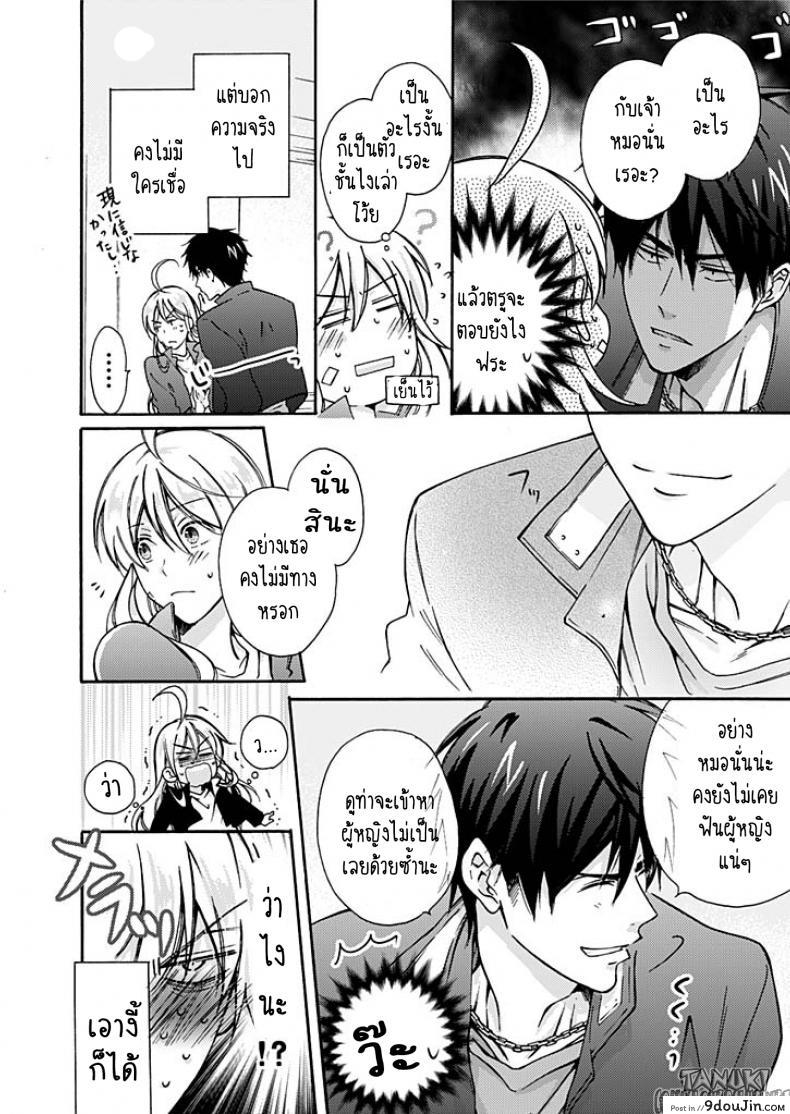 อ่านโดจิน [Takao Yori] Nyotaika Yankee Gakuen ☆ Ore no Hajimete, Nerawaretemasu. หัดเป็นสาว แปลไทย หน้าที่ 13