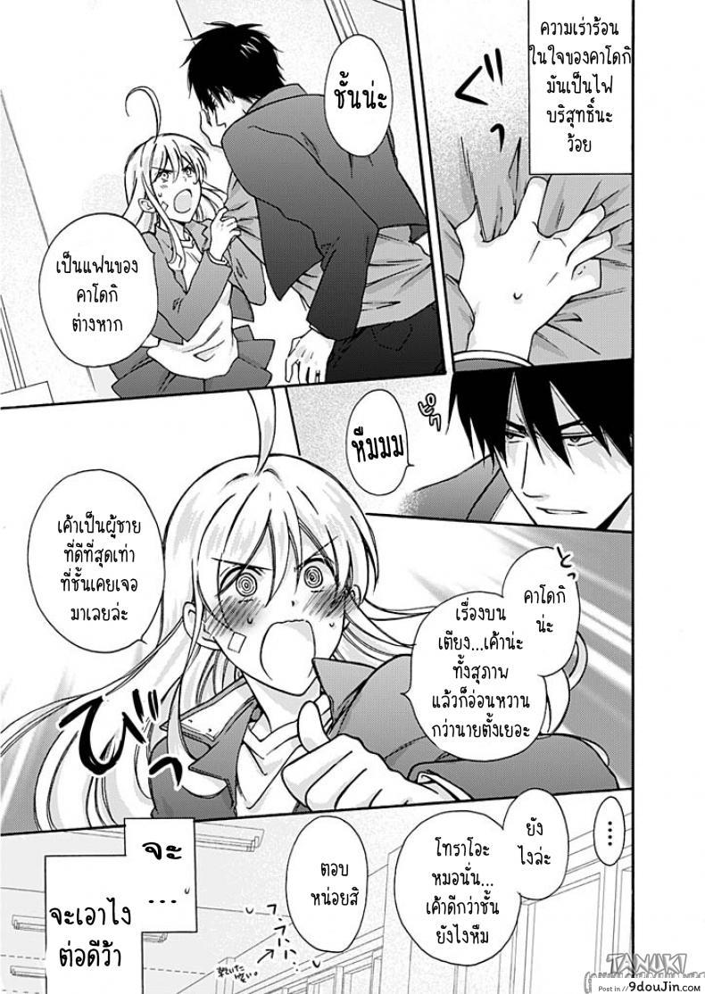 อ่านโดจิน [Takao Yori] Nyotaika Yankee Gakuen ☆ Ore no Hajimete, Nerawaretemasu. หัดเป็นสาว แปลไทย หน้าที่ 14