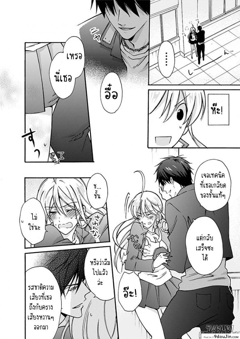 อ่านโดจิน [Takao Yori] Nyotaika Yankee Gakuen ☆ Ore no Hajimete, Nerawaretemasu. หัดเป็นสาว แปลไทย หน้าที่ 15