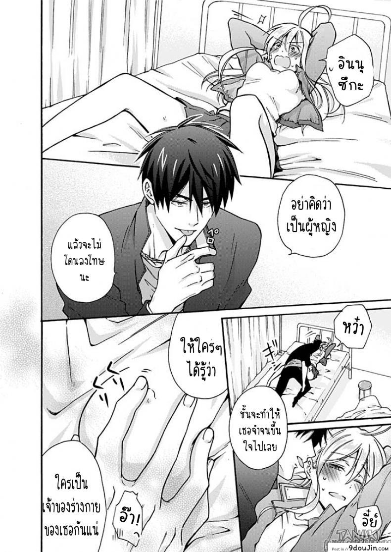 อ่านโดจิน [Takao Yori] Nyotaika Yankee Gakuen ☆ Ore no Hajimete, Nerawaretemasu. หัดเป็นสาว แปลไทย หน้าที่ 17