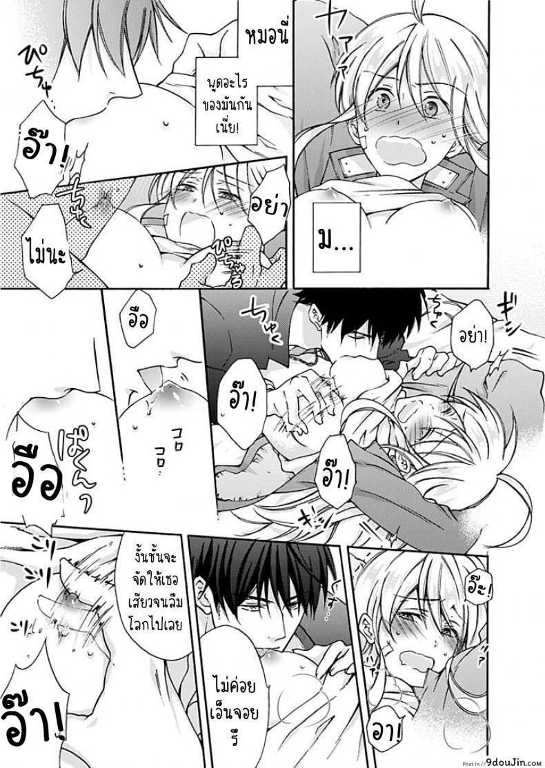 อ่านโดจิน [Takao Yori] Nyotaika Yankee Gakuen ☆ Ore no Hajimete, Nerawaretemasu. หัดเป็นสาว แปลไทย หน้าที่ 20