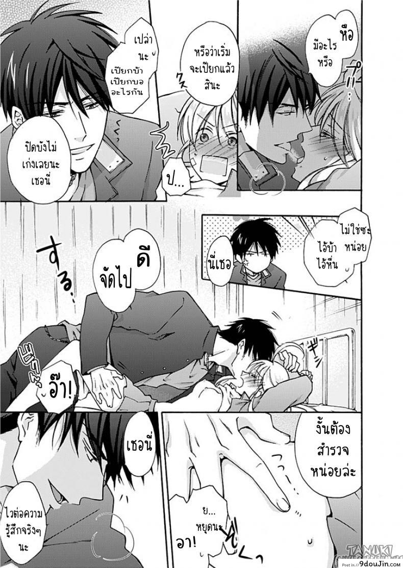 อ่านโดจิน [Takao Yori] Nyotaika Yankee Gakuen ☆ Ore no Hajimete, Nerawaretemasu. หัดเป็นสาว แปลไทย หน้าที่ 22