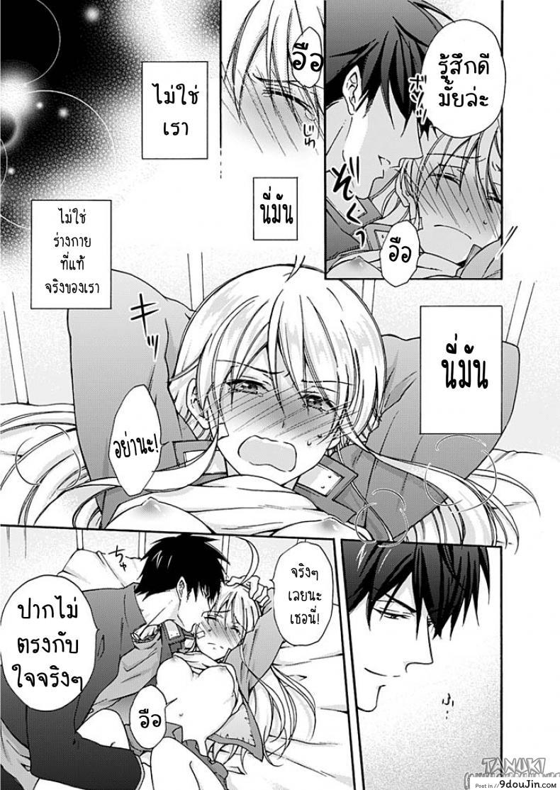 อ่านโดจิน [Takao Yori] Nyotaika Yankee Gakuen ☆ Ore no Hajimete, Nerawaretemasu. หัดเป็นสาว แปลไทย หน้าที่ 24
