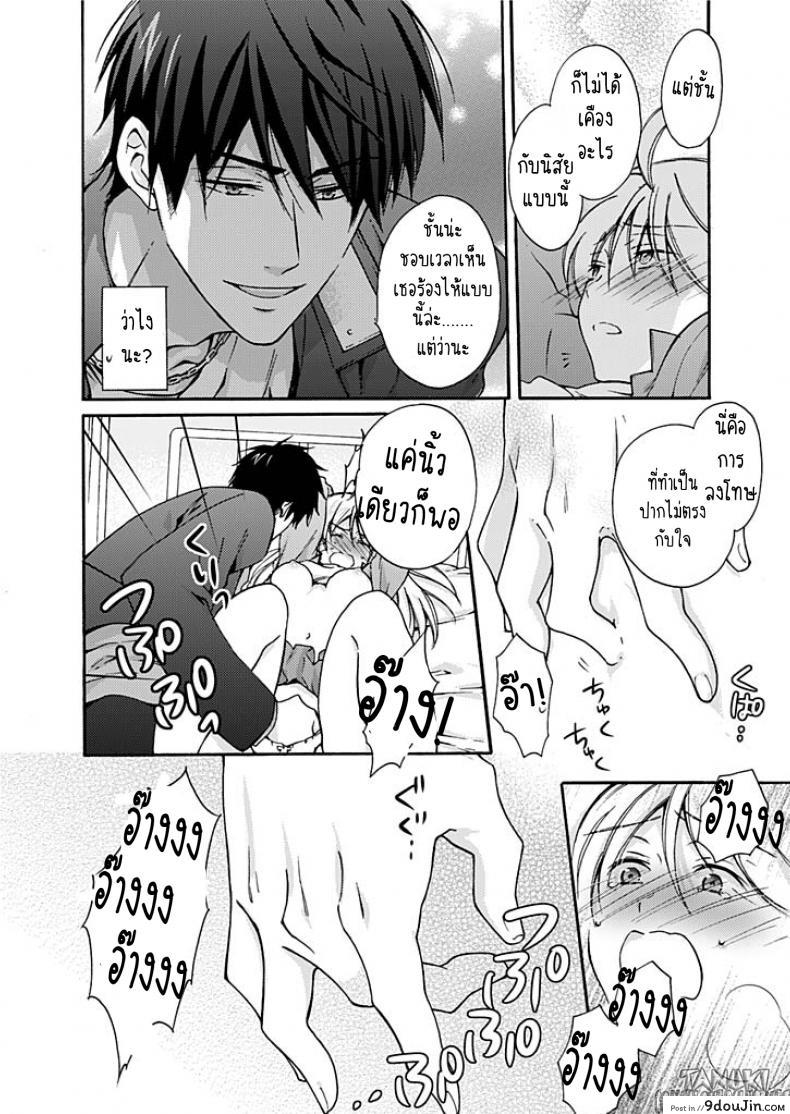 อ่านโดจิน [Takao Yori] Nyotaika Yankee Gakuen ☆ Ore no Hajimete, Nerawaretemasu. หัดเป็นสาว แปลไทย หน้าที่ 25