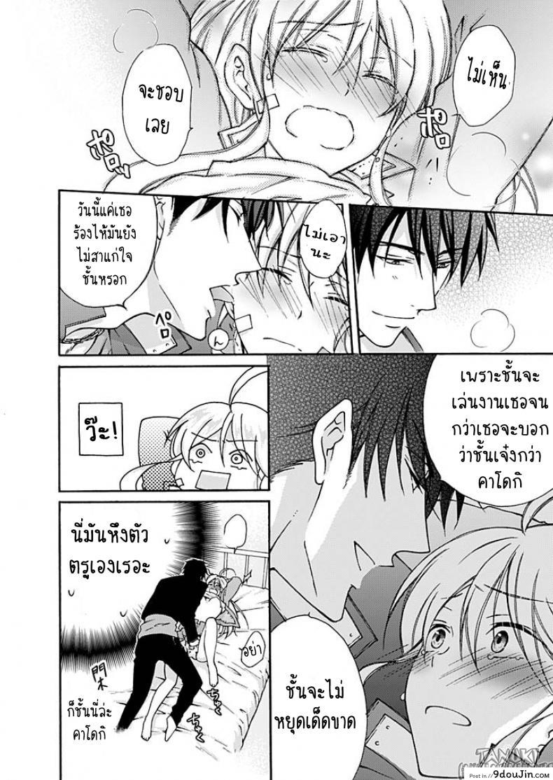 อ่านโดจิน [Takao Yori] Nyotaika Yankee Gakuen ☆ Ore no Hajimete, Nerawaretemasu. หัดเป็นสาว แปลไทย หน้าที่ 27