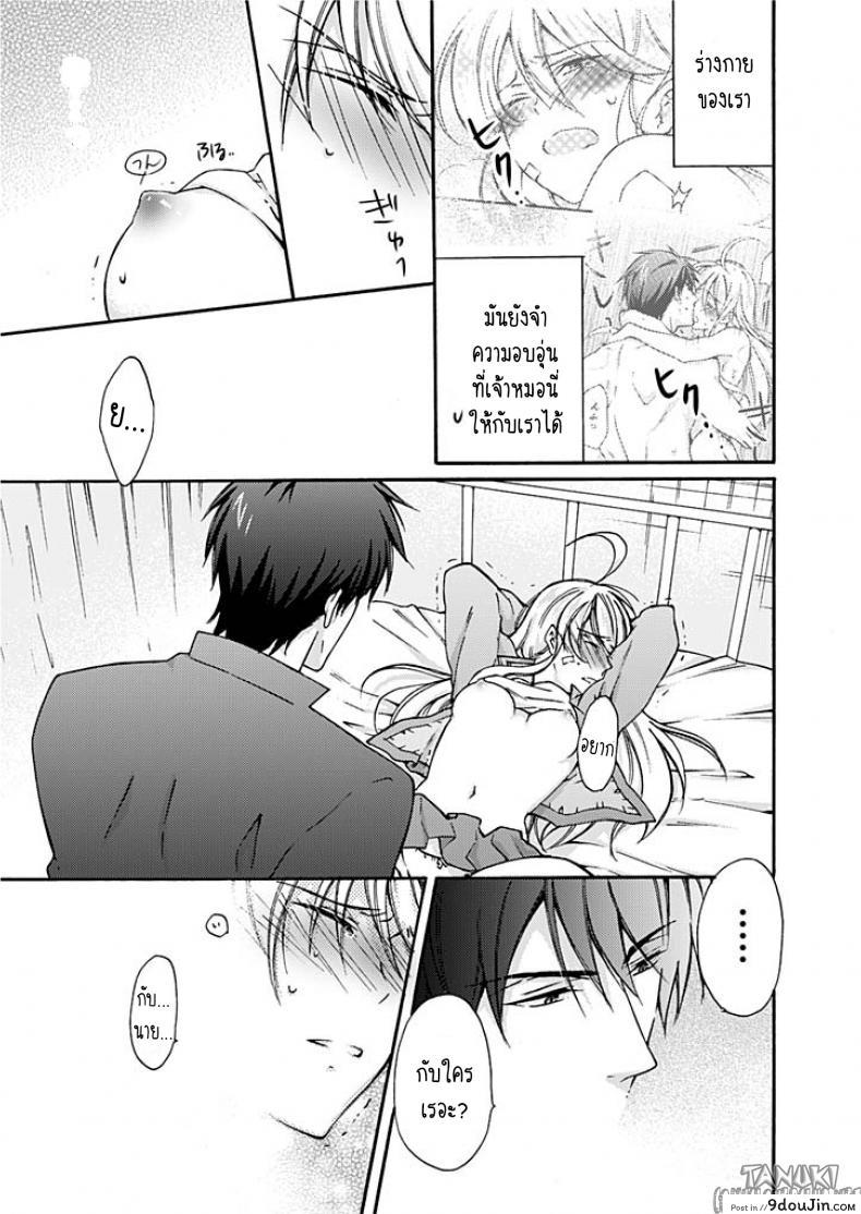 อ่านโดจิน [Takao Yori] Nyotaika Yankee Gakuen ☆ Ore no Hajimete, Nerawaretemasu. หัดเป็นสาว แปลไทย หน้าที่ 30