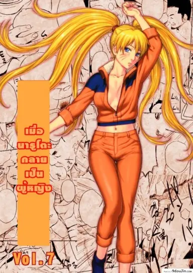 Ninja Izonshou Vol. 7 (Naruto) [Blue Syndrome (Yuasa)] นารูโตะกลายเป็นสาว แปลไทย