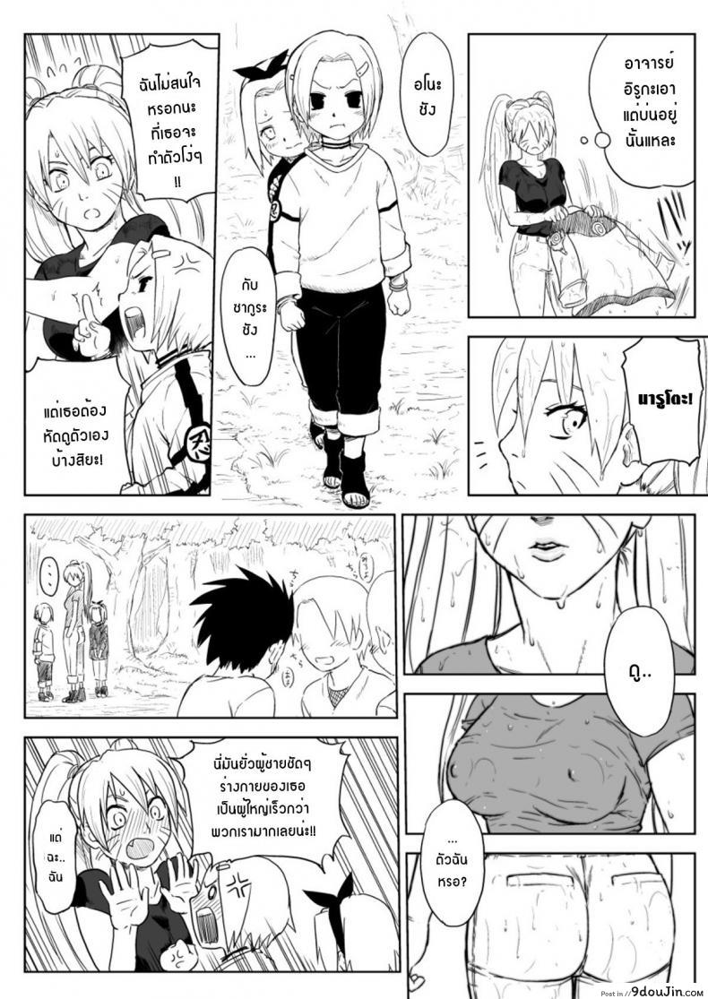 อ่านโดจิน Ninja Izonshou Vol. 7 (Naruto) [Blue Syndrome (Yuasa)] นารูโตะกลายเป็นสาว แปลไทย หน้าที่ 3
