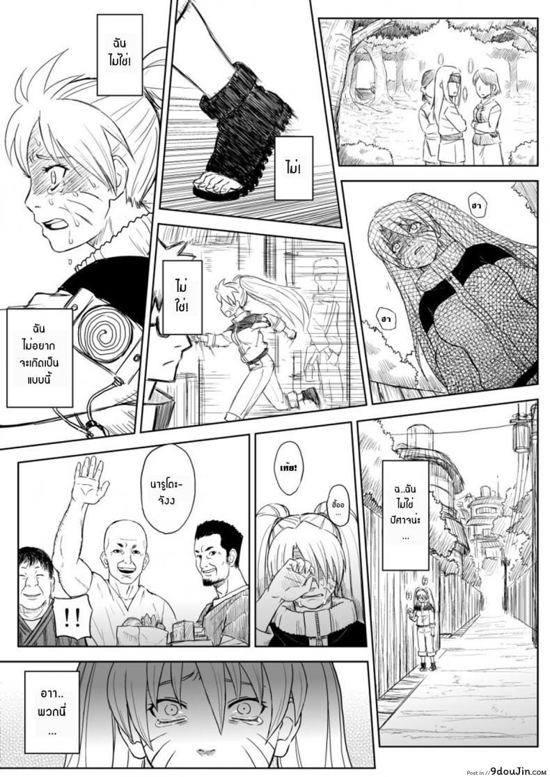 อ่านโดจิน Ninja Izonshou Vol. 7 (Naruto) [Blue Syndrome (Yuasa)] นารูโตะกลายเป็นสาว แปลไทย หน้าที่ 6