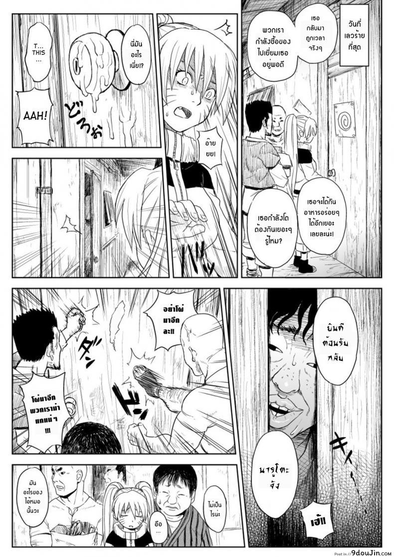 อ่านโดจิน Ninja Izonshou Vol. 7 (Naruto) [Blue Syndrome (Yuasa)] นารูโตะกลายเป็นสาว แปลไทย หน้าที่ 7