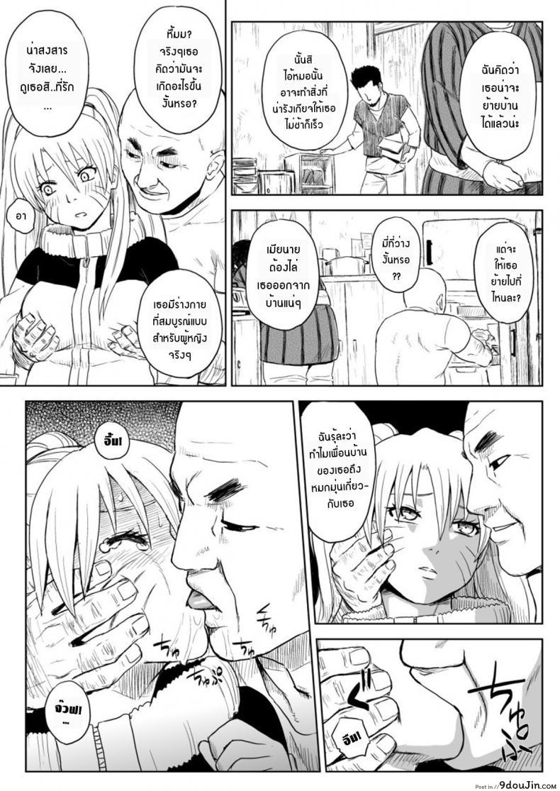 อ่านโดจิน Ninja Izonshou Vol. 7 (Naruto) [Blue Syndrome (Yuasa)] นารูโตะกลายเป็นสาว แปลไทย หน้าที่ 8
