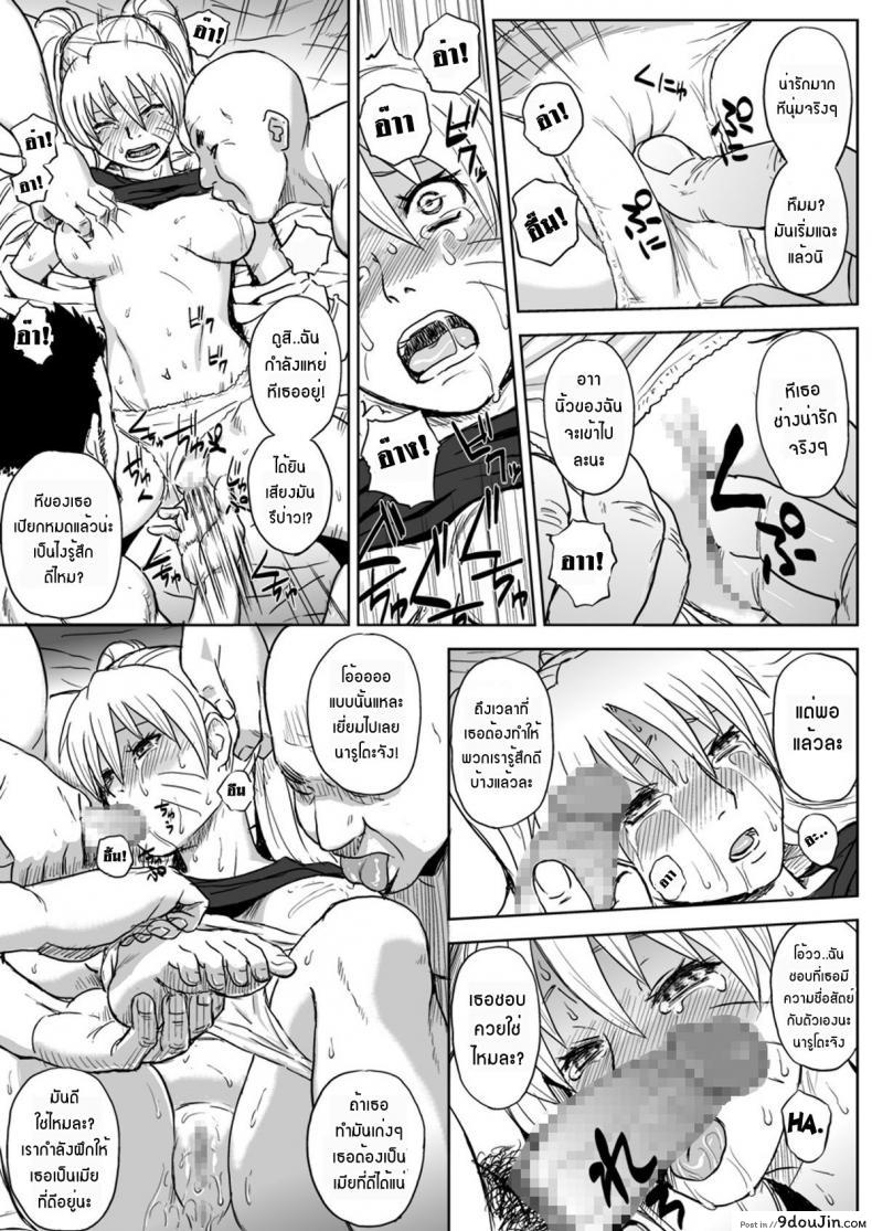 อ่านโดจิน Ninja Izonshou Vol. 7 (Naruto) [Blue Syndrome (Yuasa)] นารูโตะกลายเป็นสาว แปลไทย หน้าที่ 11