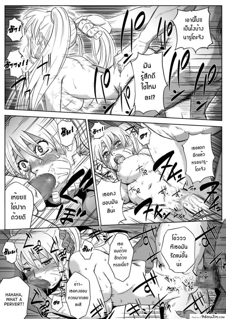 อ่านโดจิน Ninja Izonshou Vol. 7 (Naruto) [Blue Syndrome (Yuasa)] นารูโตะกลายเป็นสาว แปลไทย หน้าที่ 18