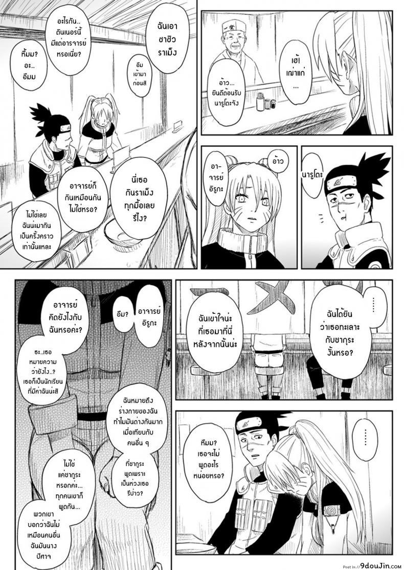 อ่านโดจิน Ninja Izonshou Vol. 7 (Naruto) [Blue Syndrome (Yuasa)] นารูโตะกลายเป็นสาว แปลไทย หน้าที่ 23